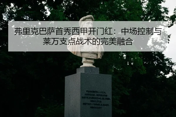 fu-li-ke-ba-sa-shou-xiu-xi-jia-kai-men-hong-zhong-chang-kong-zhi-yu-lai-wan-zhi-dian-zhan-shu-de-wan-mei-rong-he-2-276.jpg