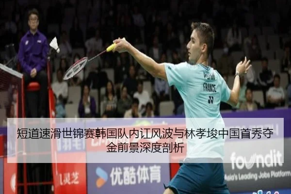 duan-dao-su-hua-shi-jin-sai-han-guo-dui-nei-hong-feng-bo-yu-lin-xiao-jun-zhong-guo-shou-xiu-duo-jin-qian-jing-shen-du-2-620.jpg
