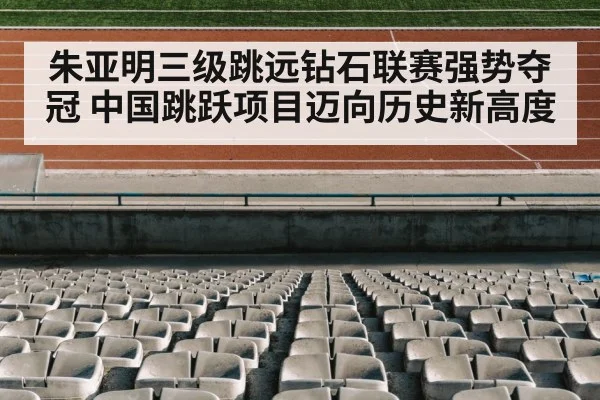 track and field stadium