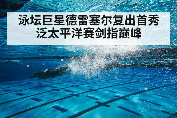 swimming race underwater